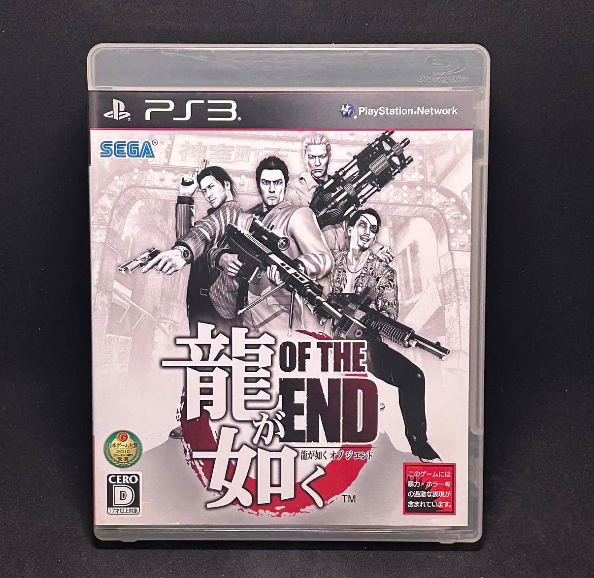 Ryu Ga Gotoku of the end