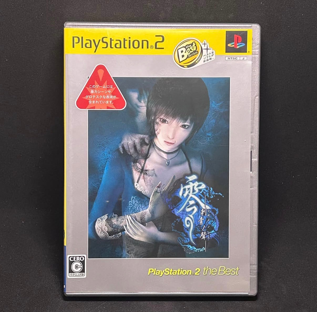 Zero: Shisei no Koe